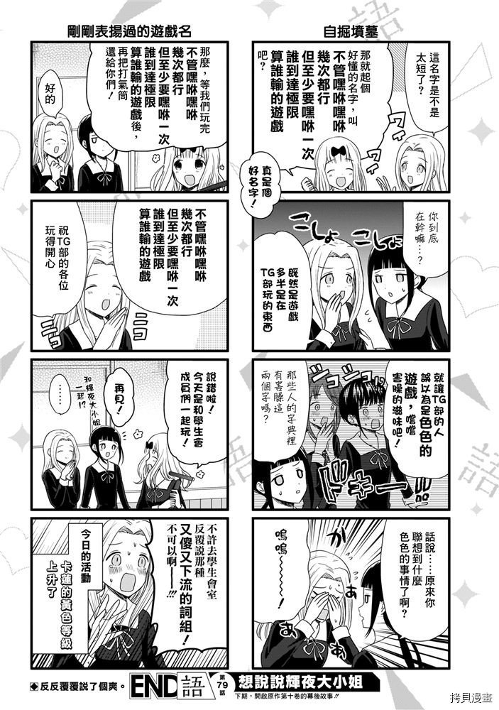 辉夜大小姐想让我告白 ~天才们的恋爱头脑战~[拷贝漫画]韩漫全集-周刊174无删减无遮挡章节图片 