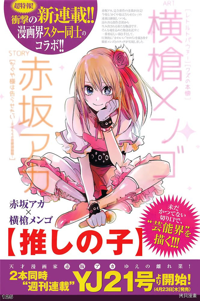 辉夜大小姐想让我告白 ~天才们的恋爱头脑战~[拷贝漫画]韩漫全集-周刊174无删减无遮挡章节图片 