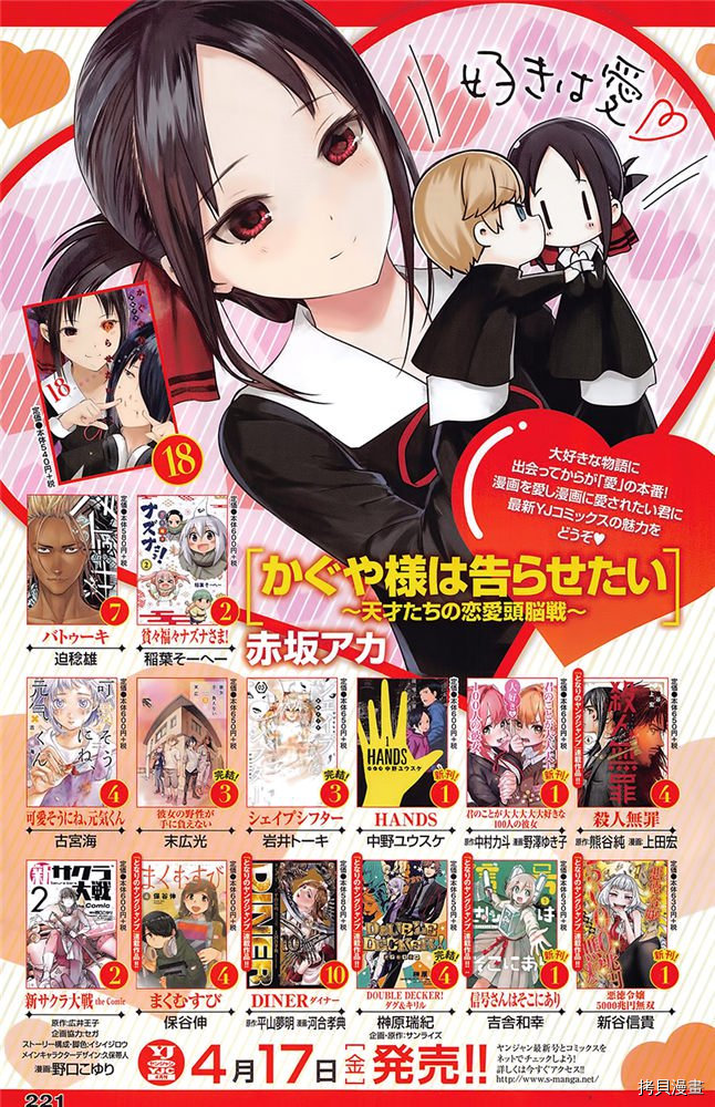 辉夜大小姐想让我告白 ~天才们的恋爱头脑战~[拷贝漫画]韩漫全集-周刊174无删减无遮挡章节图片 