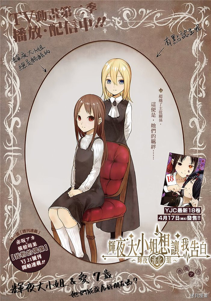 辉夜大小姐想让我告白 ~天才们的恋爱头脑战~[拷贝漫画]韩漫全集-周刊175无删减无遮挡章节图片 