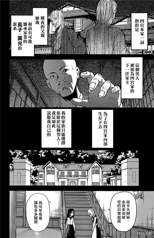 辉夜大小姐想让我告白 ~天才们的恋爱头脑战~[拷贝漫画]韩漫全集-周刊175无删减无遮挡章节图片 