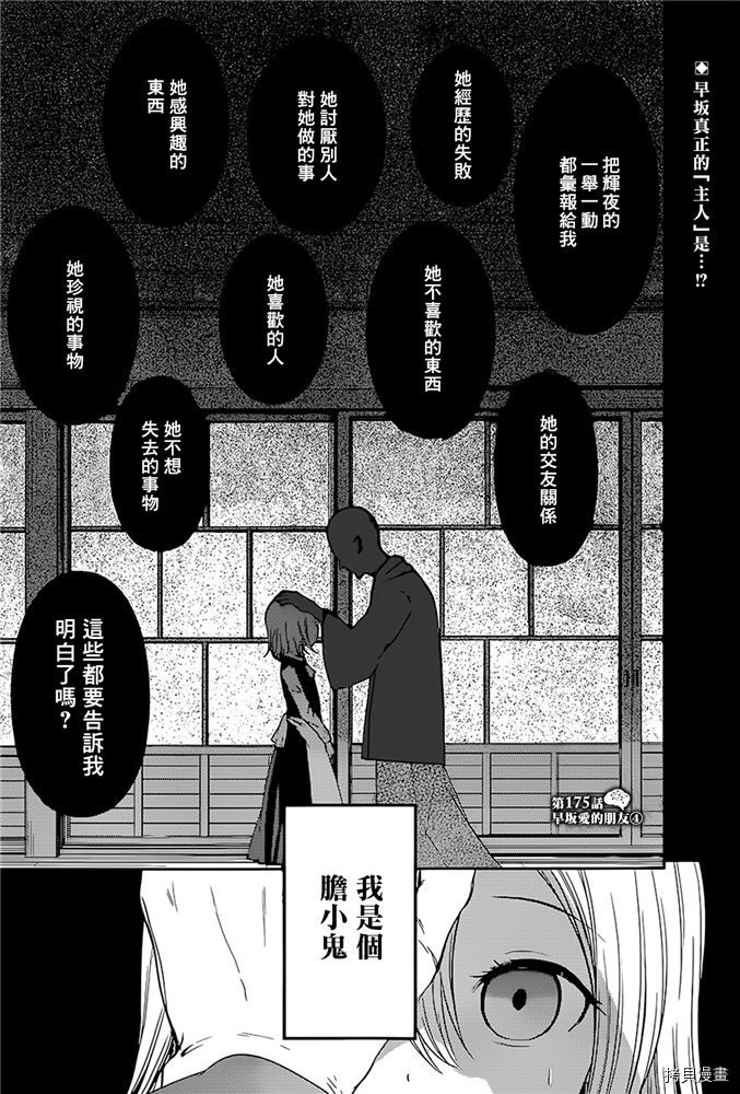 辉夜大小姐想让我告白 ~天才们的恋爱头脑战~[拷贝漫画]韩漫全集-周刊175无删减无遮挡章节图片 