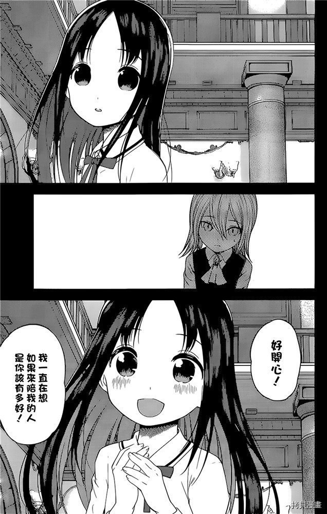 辉夜大小姐想让我告白 ~天才们的恋爱头脑战~[拷贝漫画]韩漫全集-周刊175无删减无遮挡章节图片 