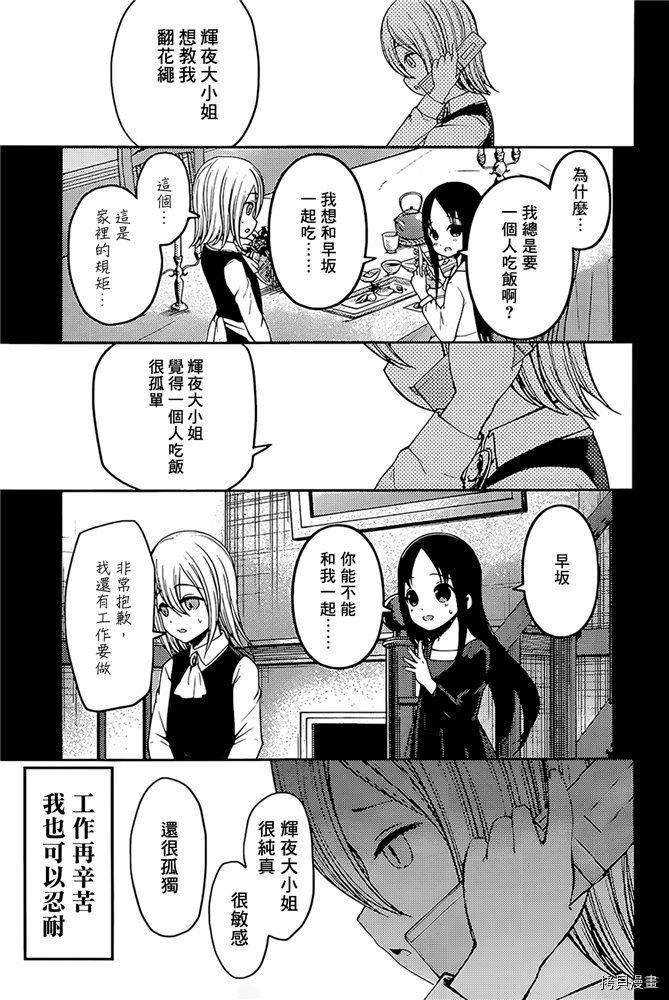 辉夜大小姐想让我告白 ~天才们的恋爱头脑战~[拷贝漫画]韩漫全集-周刊175无删减无遮挡章节图片 