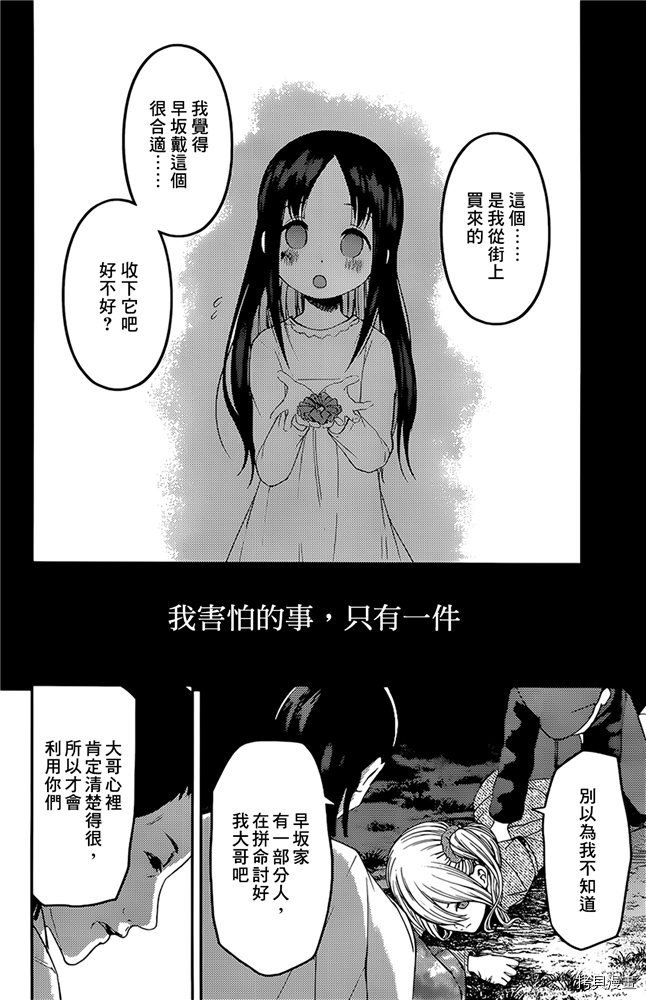 辉夜大小姐想让我告白 ~天才们的恋爱头脑战~[拷贝漫画]韩漫全集-周刊175无删减无遮挡章节图片 