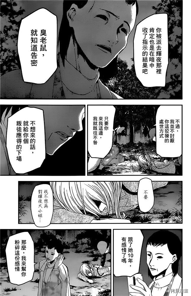辉夜大小姐想让我告白 ~天才们的恋爱头脑战~[拷贝漫画]韩漫全集-周刊175无删减无遮挡章节图片 