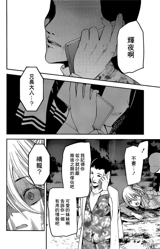 辉夜大小姐想让我告白 ~天才们的恋爱头脑战~[拷贝漫画]韩漫全集-周刊175无删减无遮挡章节图片 