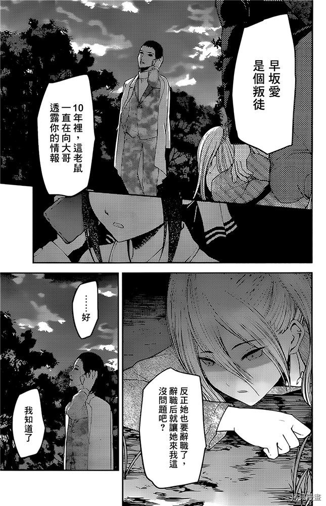 辉夜大小姐想让我告白 ~天才们的恋爱头脑战~[拷贝漫画]韩漫全集-周刊175无删减无遮挡章节图片 