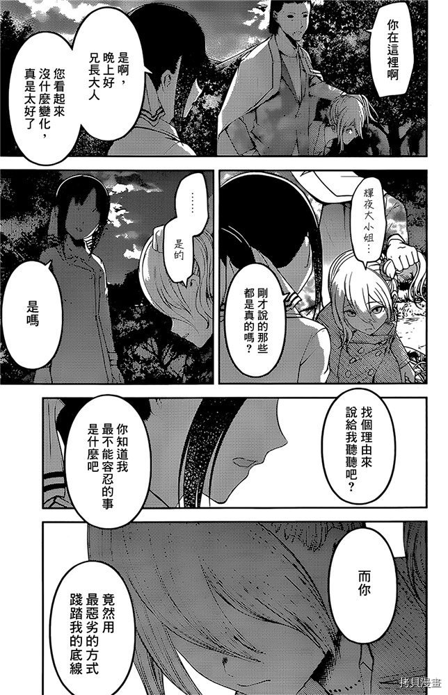 辉夜大小姐想让我告白 ~天才们的恋爱头脑战~[拷贝漫画]韩漫全集-周刊175无删减无遮挡章节图片 