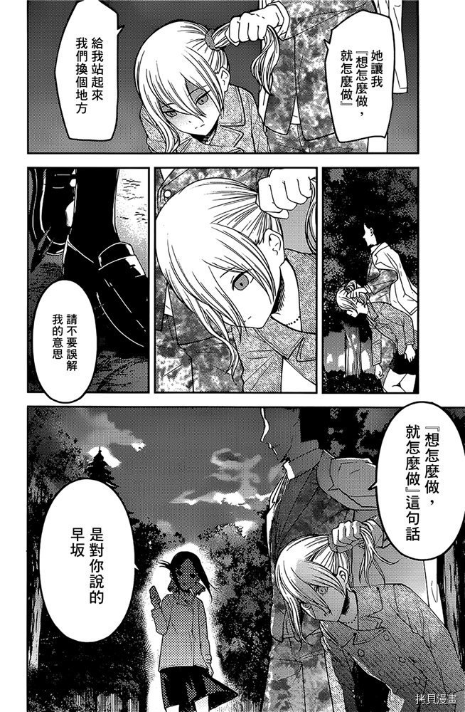 辉夜大小姐想让我告白 ~天才们的恋爱头脑战~[拷贝漫画]韩漫全集-周刊175无删减无遮挡章节图片 