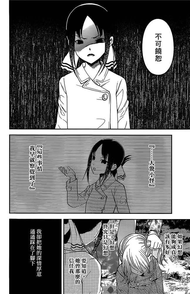 辉夜大小姐想让我告白 ~天才们的恋爱头脑战~[拷贝漫画]韩漫全集-周刊175无删减无遮挡章节图片 