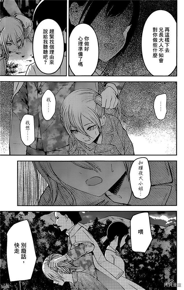 辉夜大小姐想让我告白 ~天才们的恋爱头脑战~[拷贝漫画]韩漫全集-周刊175无删减无遮挡章节图片 