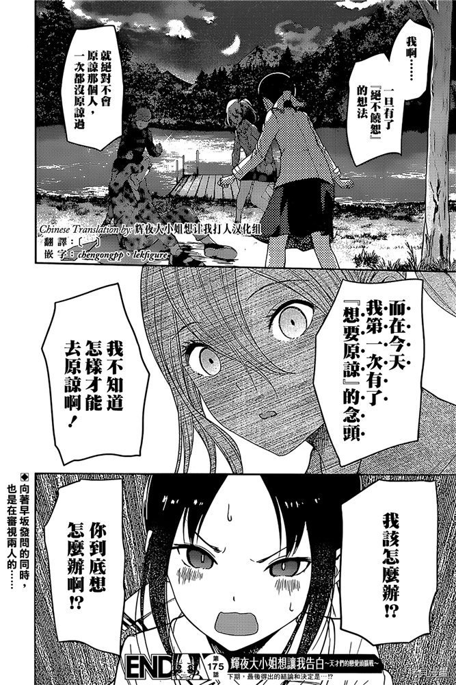辉夜大小姐想让我告白 ~天才们的恋爱头脑战~[拷贝漫画]韩漫全集-周刊175无删减无遮挡章节图片 
