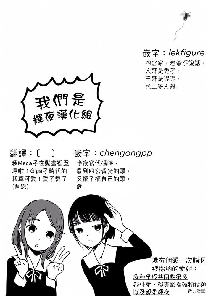 辉夜大小姐想让我告白 ~天才们的恋爱头脑战~[拷贝漫画]韩漫全集-周刊175无删减无遮挡章节图片 