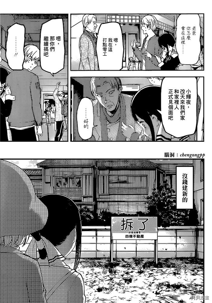 辉夜大小姐想让我告白 ~天才们的恋爱头脑战~[拷贝漫画]韩漫全集-周刊175无删减无遮挡章节图片 