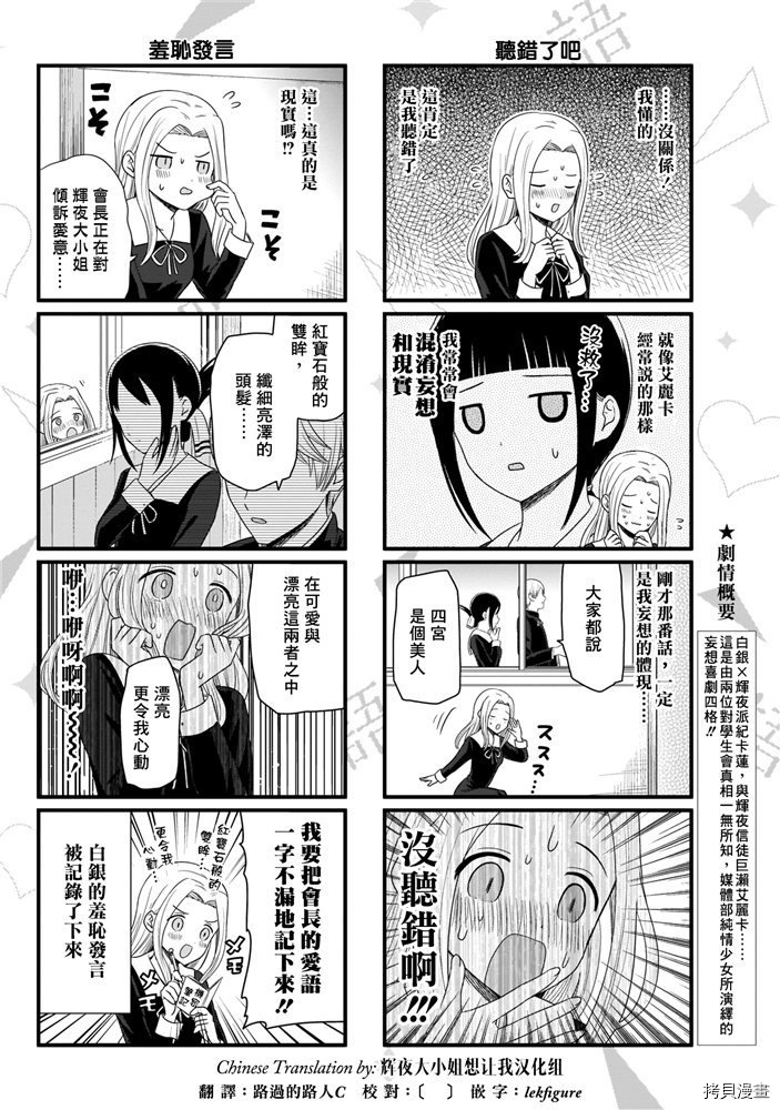 辉夜大小姐想让我告白 ~天才们的恋爱头脑战~[拷贝漫画]韩漫全集-周刊175无删减无遮挡章节图片 