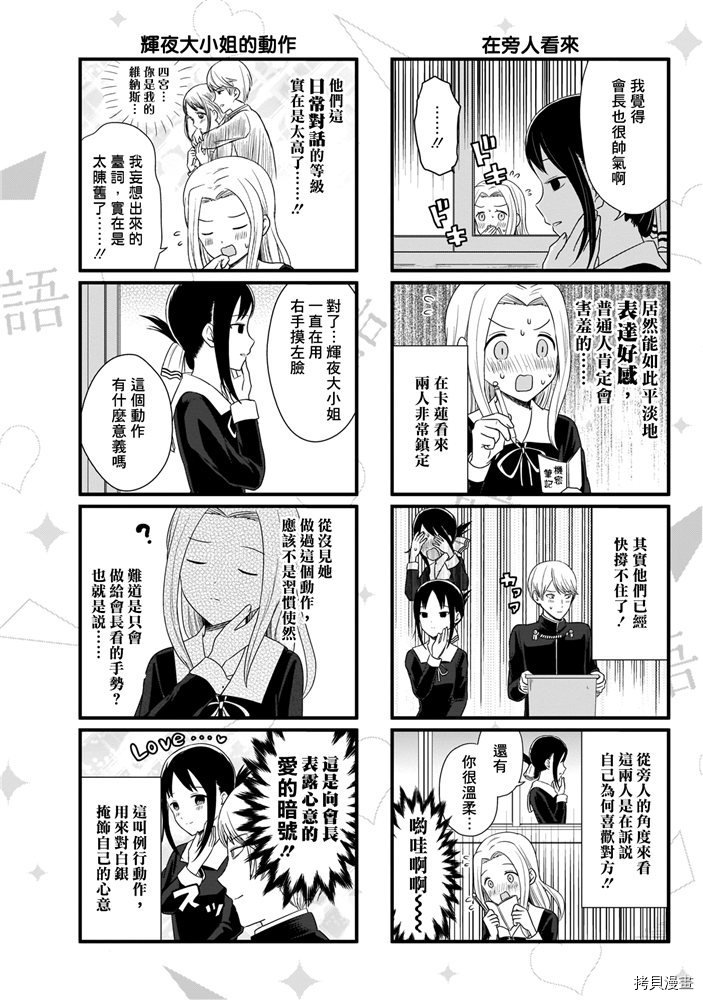 辉夜大小姐想让我告白 ~天才们的恋爱头脑战~[拷贝漫画]韩漫全集-周刊175无删减无遮挡章节图片 
