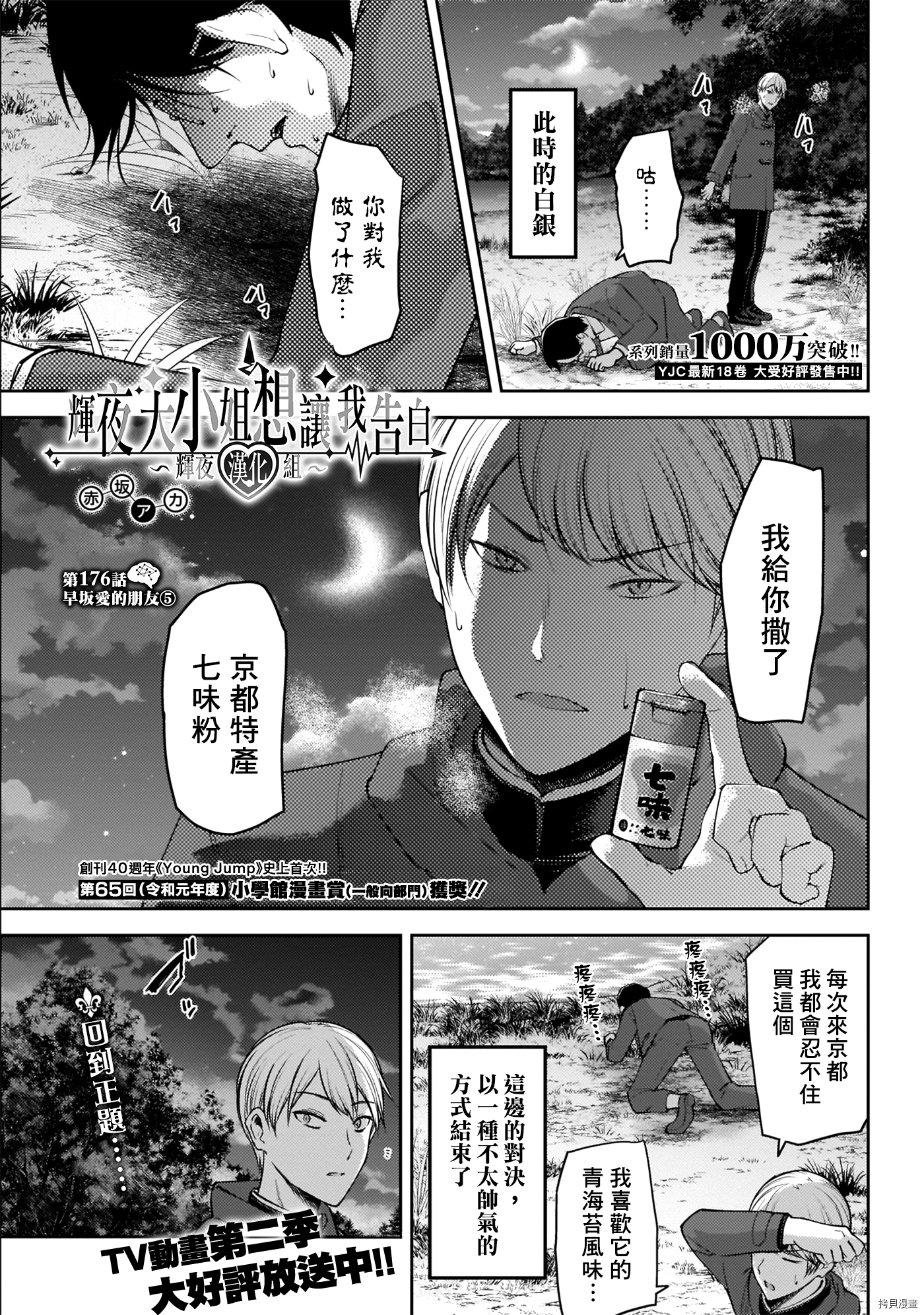 辉夜大小姐想让我告白 ~天才们的恋爱头脑战~[拷贝漫画]韩漫全集-周刊176无删减无遮挡章节图片 