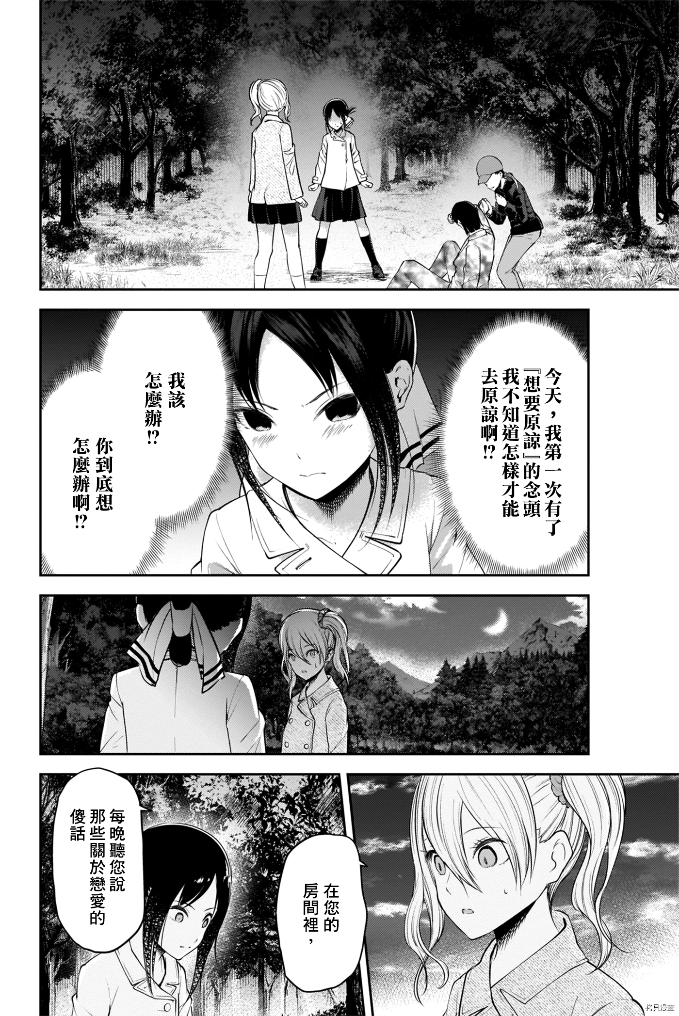 辉夜大小姐想让我告白 ~天才们的恋爱头脑战~[拷贝漫画]韩漫全集-周刊176无删减无遮挡章节图片 