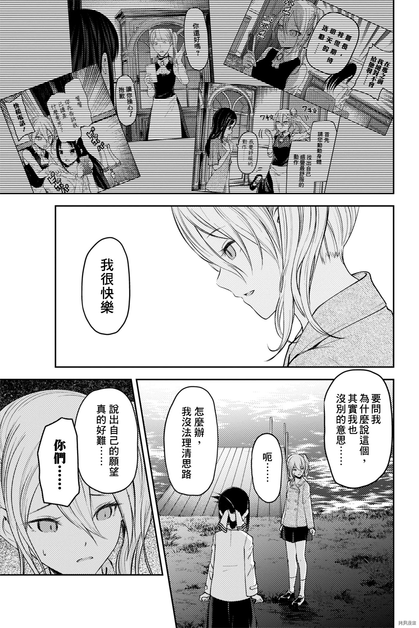 辉夜大小姐想让我告白 ~天才们的恋爱头脑战~[拷贝漫画]韩漫全集-周刊176无删减无遮挡章节图片 