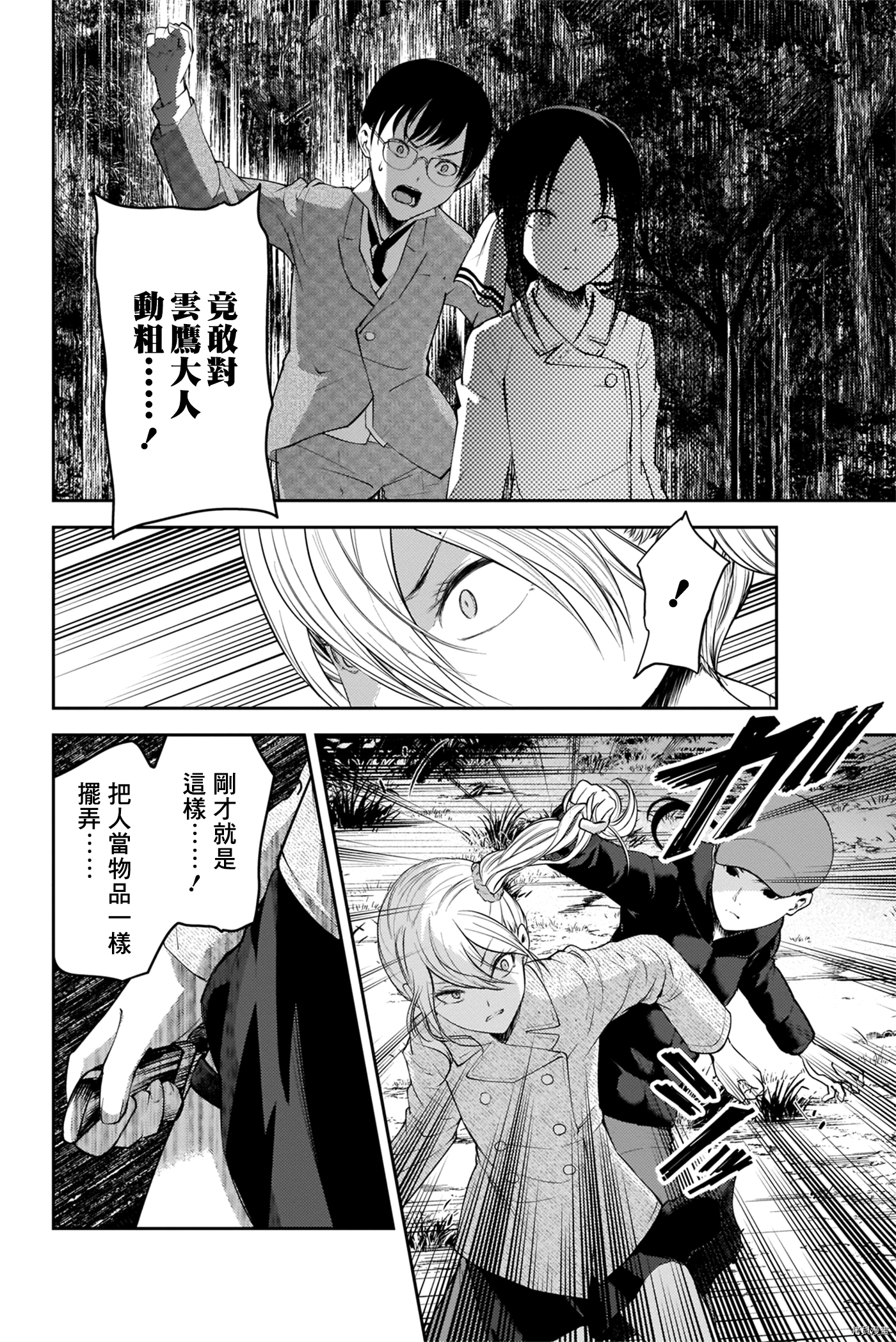 辉夜大小姐想让我告白 ~天才们的恋爱头脑战~[拷贝漫画]韩漫全集-周刊176无删减无遮挡章节图片 