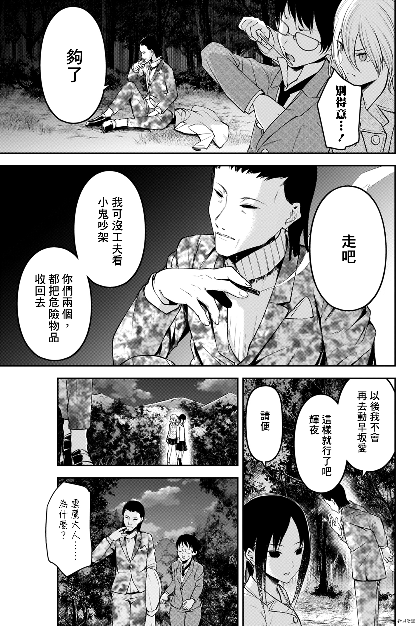 辉夜大小姐想让我告白 ~天才们的恋爱头脑战~[拷贝漫画]韩漫全集-周刊176无删减无遮挡章节图片 