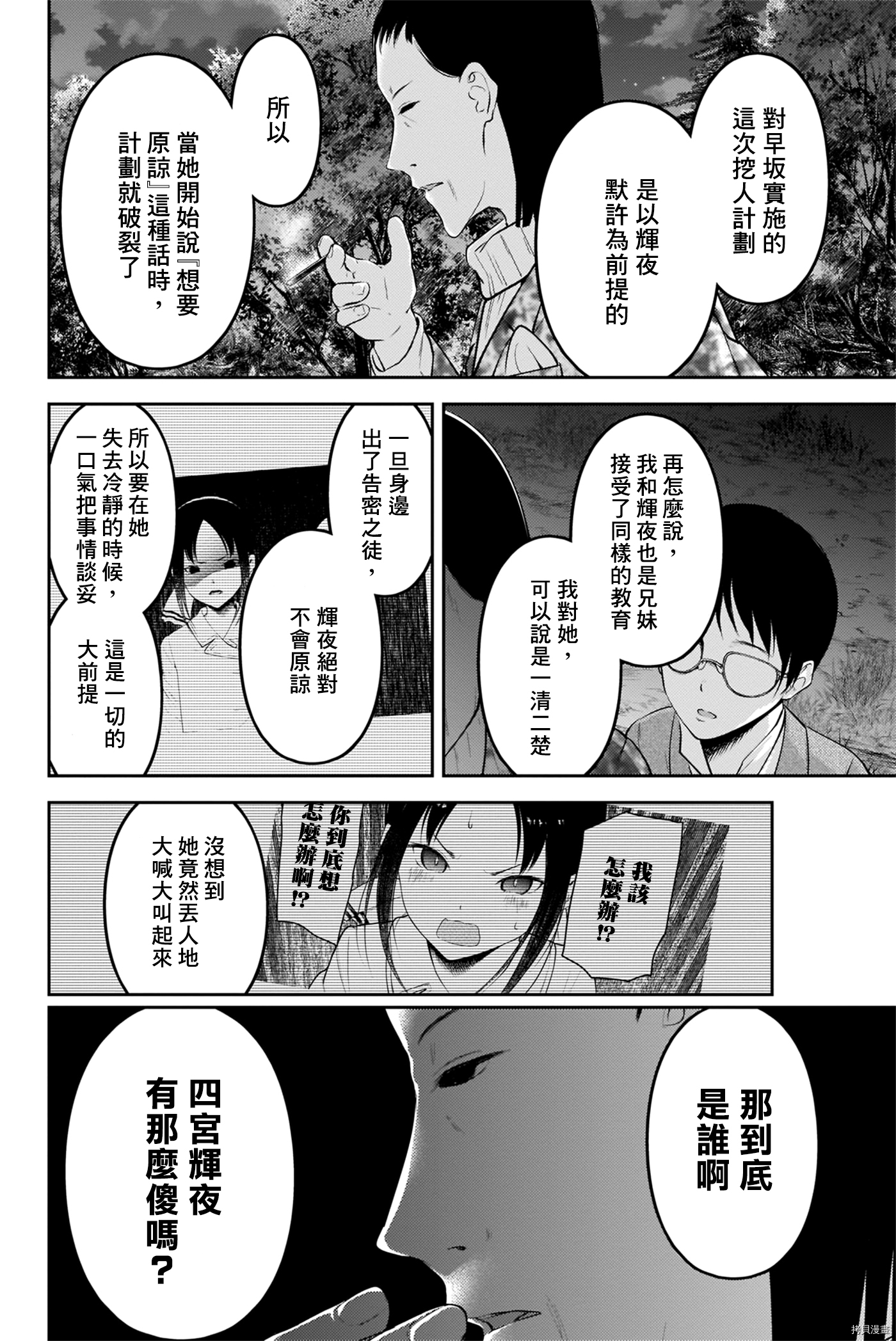辉夜大小姐想让我告白 ~天才们的恋爱头脑战~[拷贝漫画]韩漫全集-周刊176无删减无遮挡章节图片 
