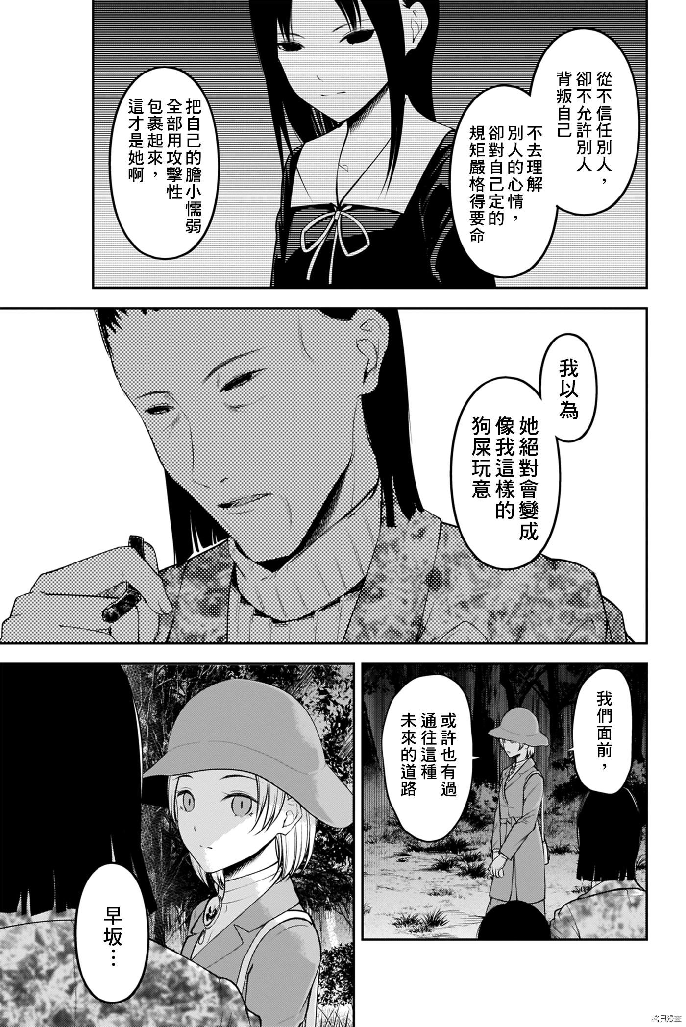 辉夜大小姐想让我告白 ~天才们的恋爱头脑战~[拷贝漫画]韩漫全集-周刊176无删减无遮挡章节图片 