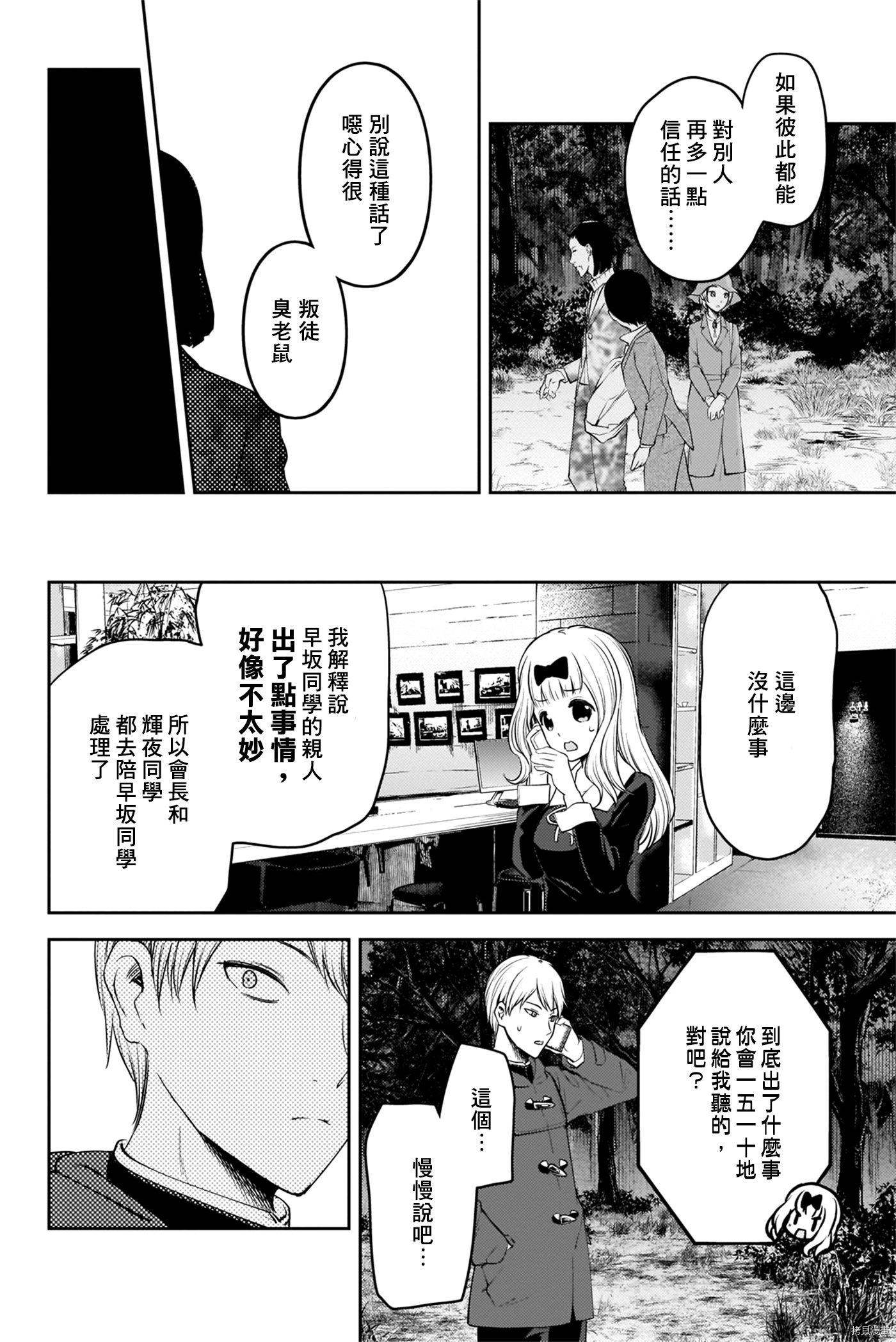 辉夜大小姐想让我告白 ~天才们的恋爱头脑战~[拷贝漫画]韩漫全集-周刊176无删减无遮挡章节图片 