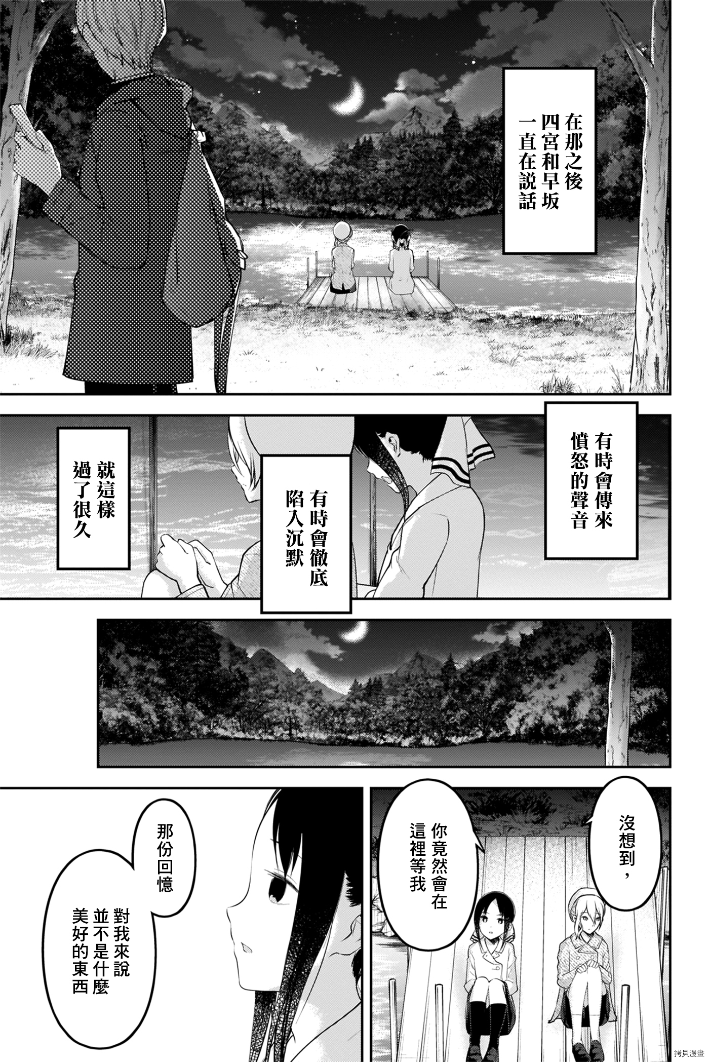 辉夜大小姐想让我告白 ~天才们的恋爱头脑战~[拷贝漫画]韩漫全集-周刊176无删减无遮挡章节图片 