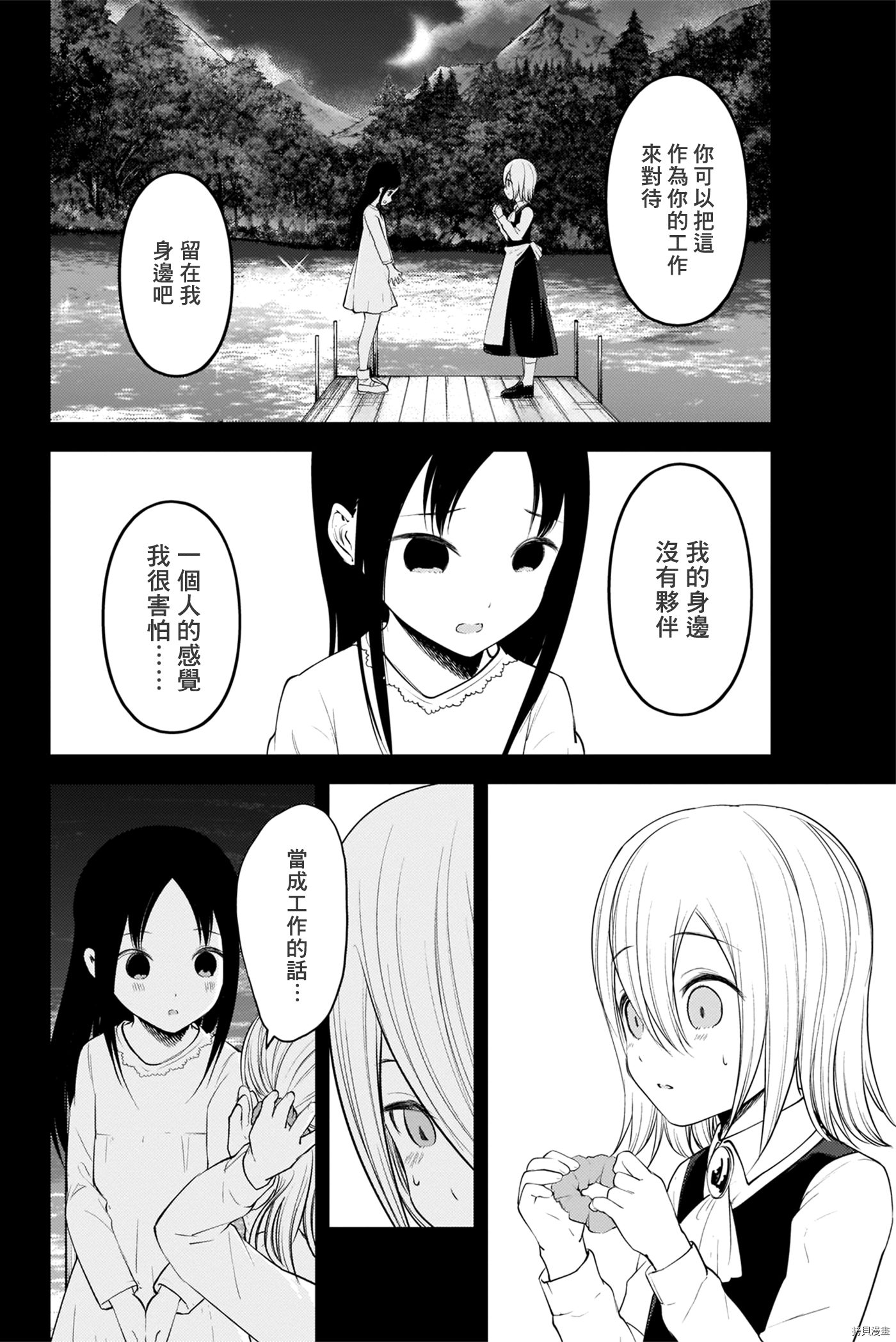 辉夜大小姐想让我告白 ~天才们的恋爱头脑战~[拷贝漫画]韩漫全集-周刊176无删减无遮挡章节图片 