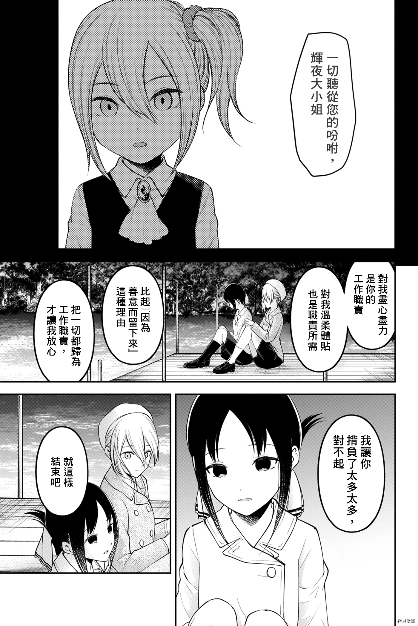 辉夜大小姐想让我告白 ~天才们的恋爱头脑战~[拷贝漫画]韩漫全集-周刊176无删减无遮挡章节图片 