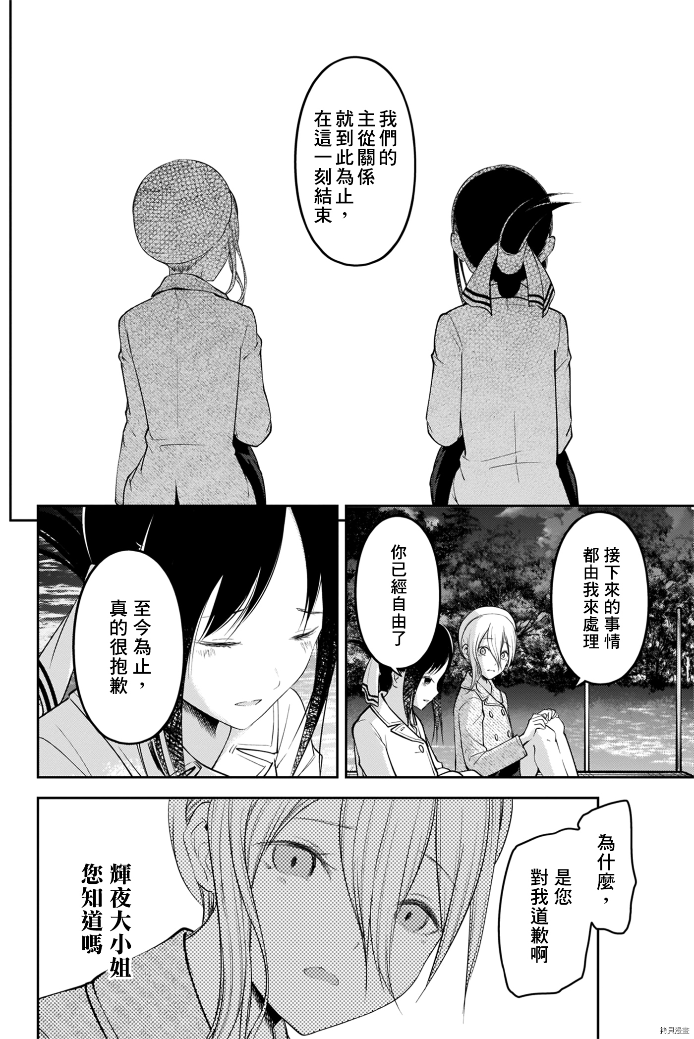 辉夜大小姐想让我告白 ~天才们的恋爱头脑战~[拷贝漫画]韩漫全集-周刊176无删减无遮挡章节图片 