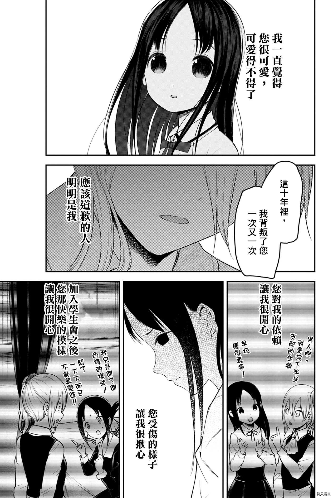 辉夜大小姐想让我告白 ~天才们的恋爱头脑战~[拷贝漫画]韩漫全集-周刊176无删减无遮挡章节图片 