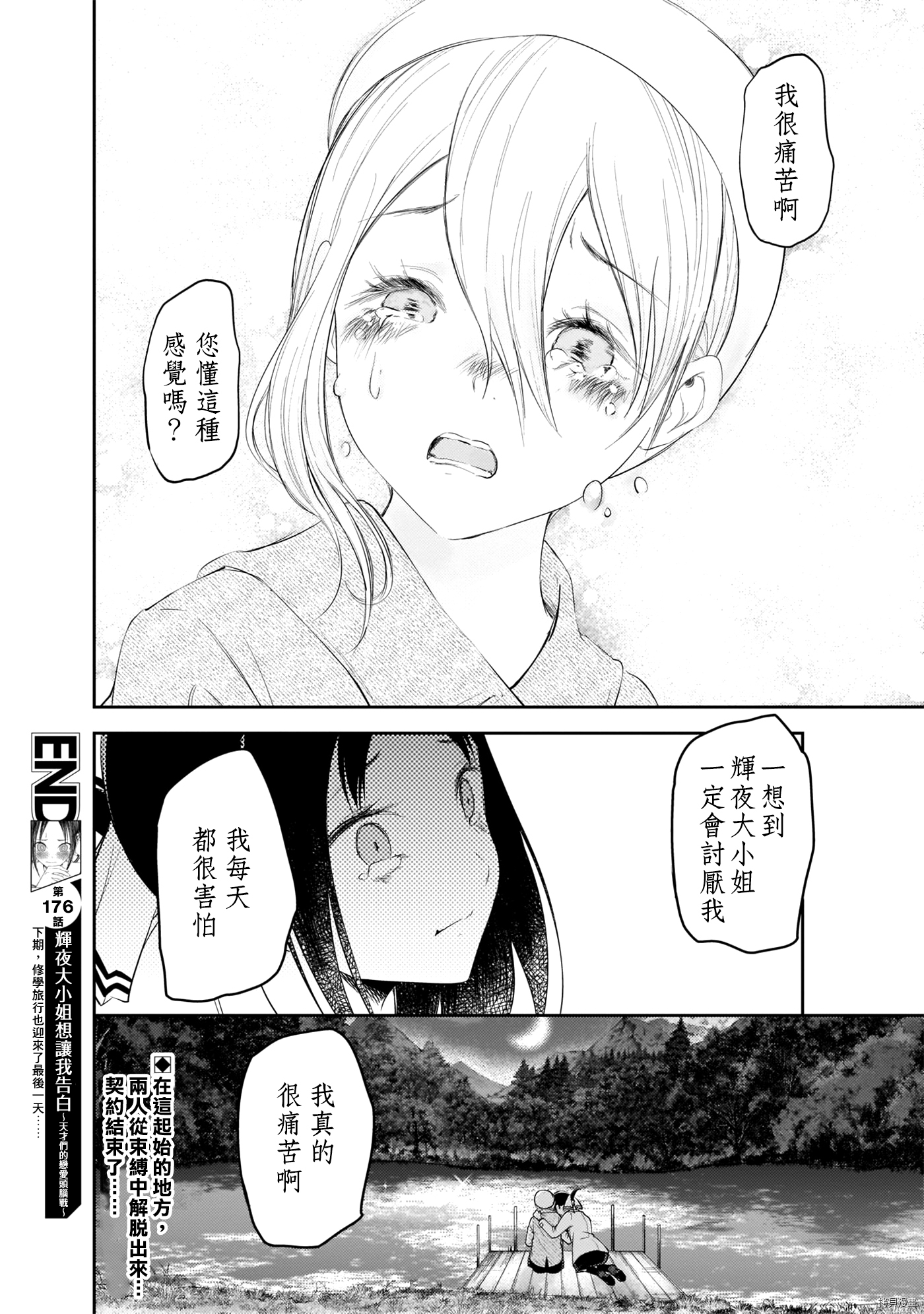 辉夜大小姐想让我告白 ~天才们的恋爱头脑战~[拷贝漫画]韩漫全集-周刊176无删减无遮挡章节图片 