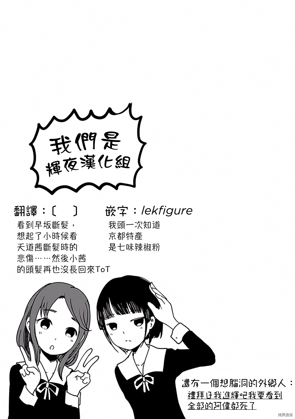 辉夜大小姐想让我告白 ~天才们的恋爱头脑战~[拷贝漫画]韩漫全集-周刊176无删减无遮挡章节图片 