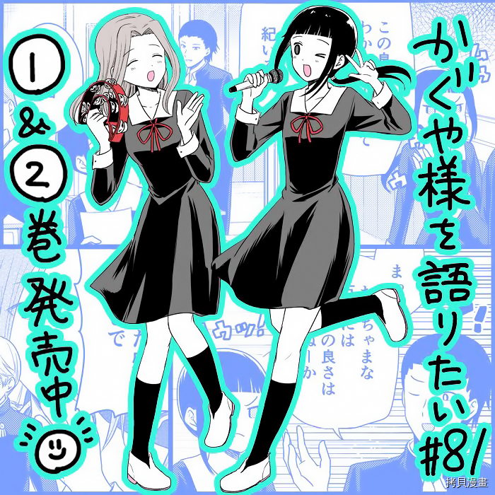 辉夜大小姐想让我告白 ~天才们的恋爱头脑战~[拷贝漫画]韩漫全集-周刊176无删减无遮挡章节图片 