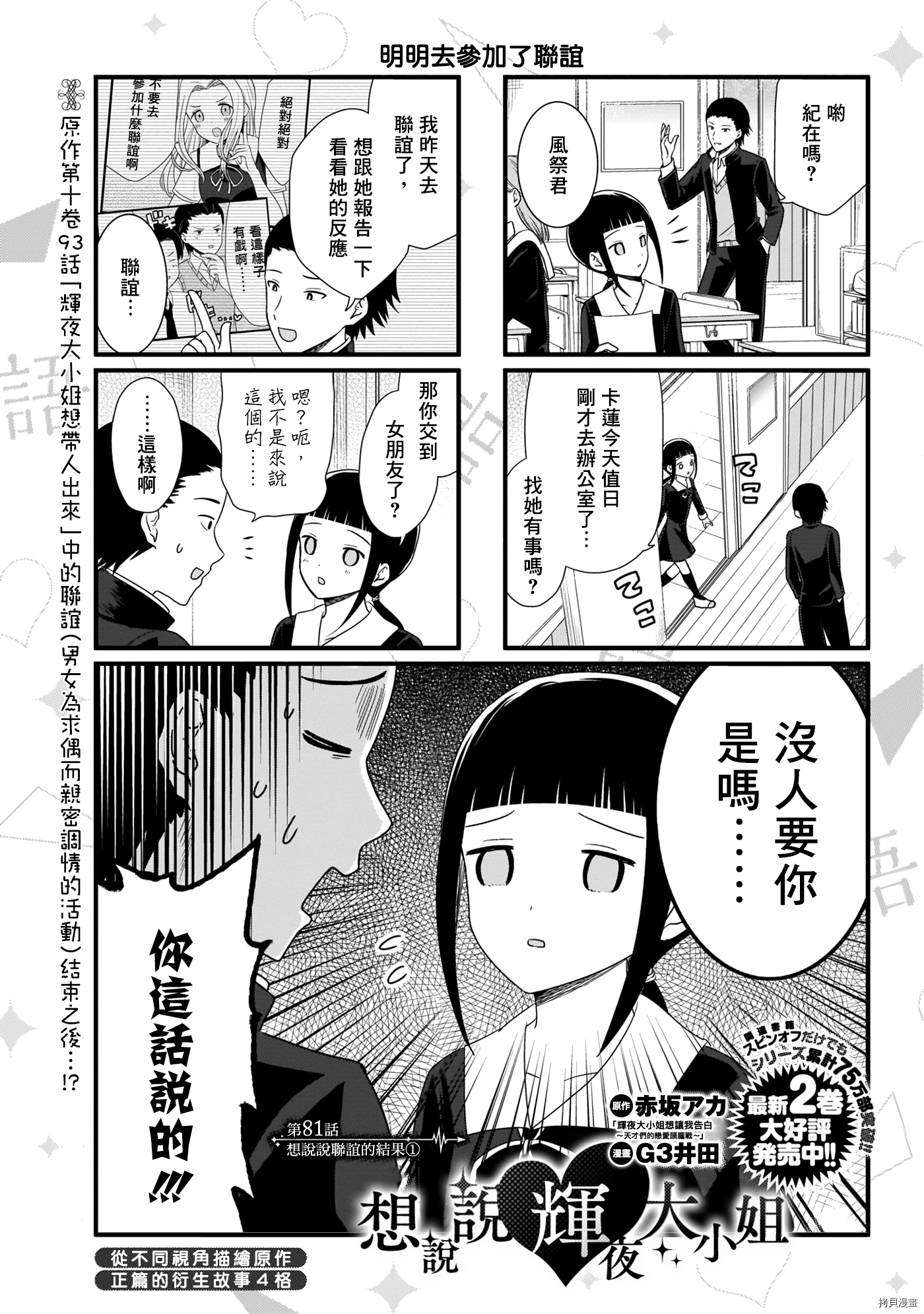 辉夜大小姐想让我告白 ~天才们的恋爱头脑战~[拷贝漫画]韩漫全集-周刊176无删减无遮挡章节图片 