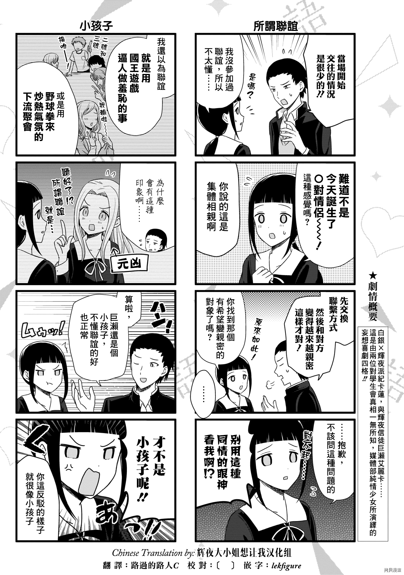 辉夜大小姐想让我告白 ~天才们的恋爱头脑战~[拷贝漫画]韩漫全集-周刊176无删减无遮挡章节图片 