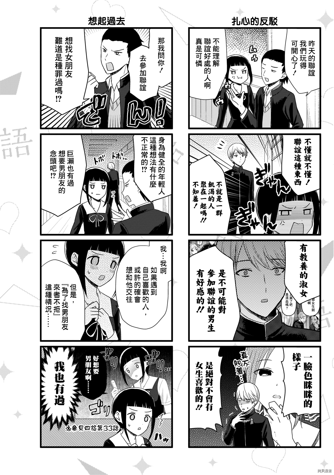 辉夜大小姐想让我告白 ~天才们的恋爱头脑战~[拷贝漫画]韩漫全集-周刊176无删减无遮挡章节图片 