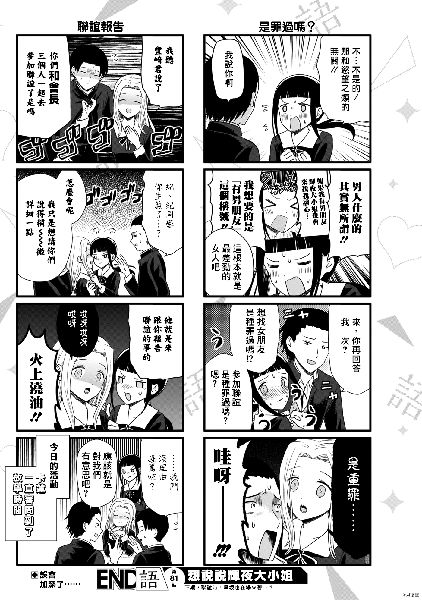辉夜大小姐想让我告白 ~天才们的恋爱头脑战~[拷贝漫画]韩漫全集-周刊176无删减无遮挡章节图片 