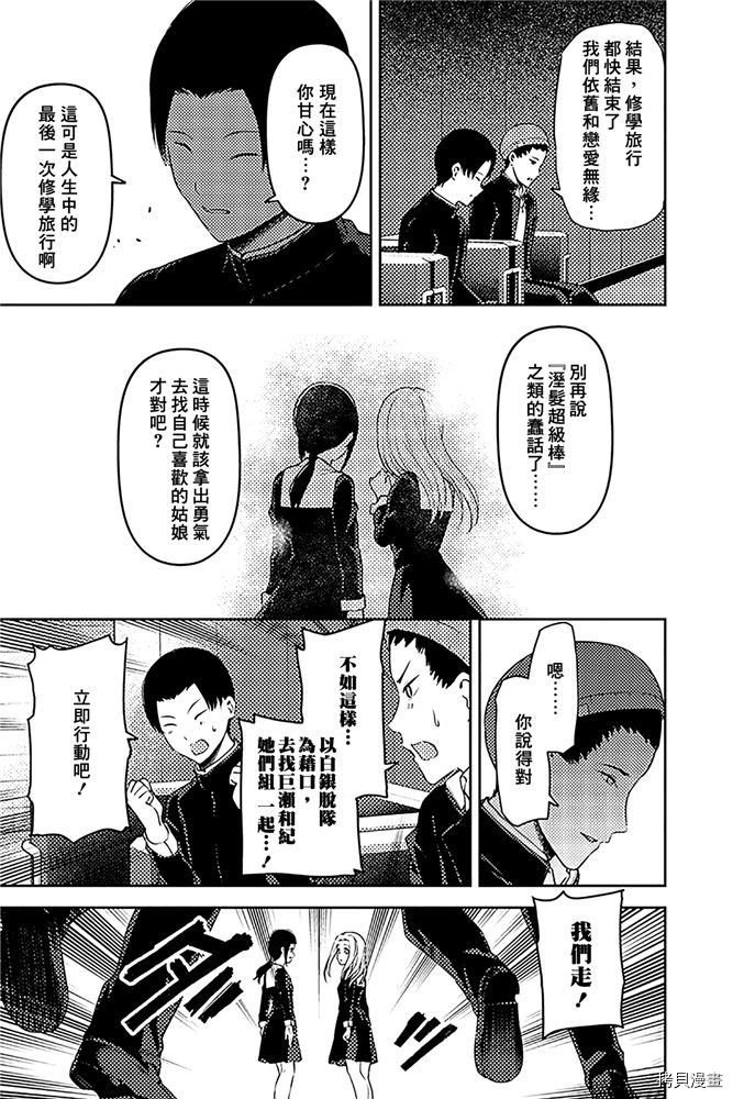 辉夜大小姐想让我告白 ~天才们的恋爱头脑战~[拷贝漫画]韩漫全集-周刊177无删减无遮挡章节图片 