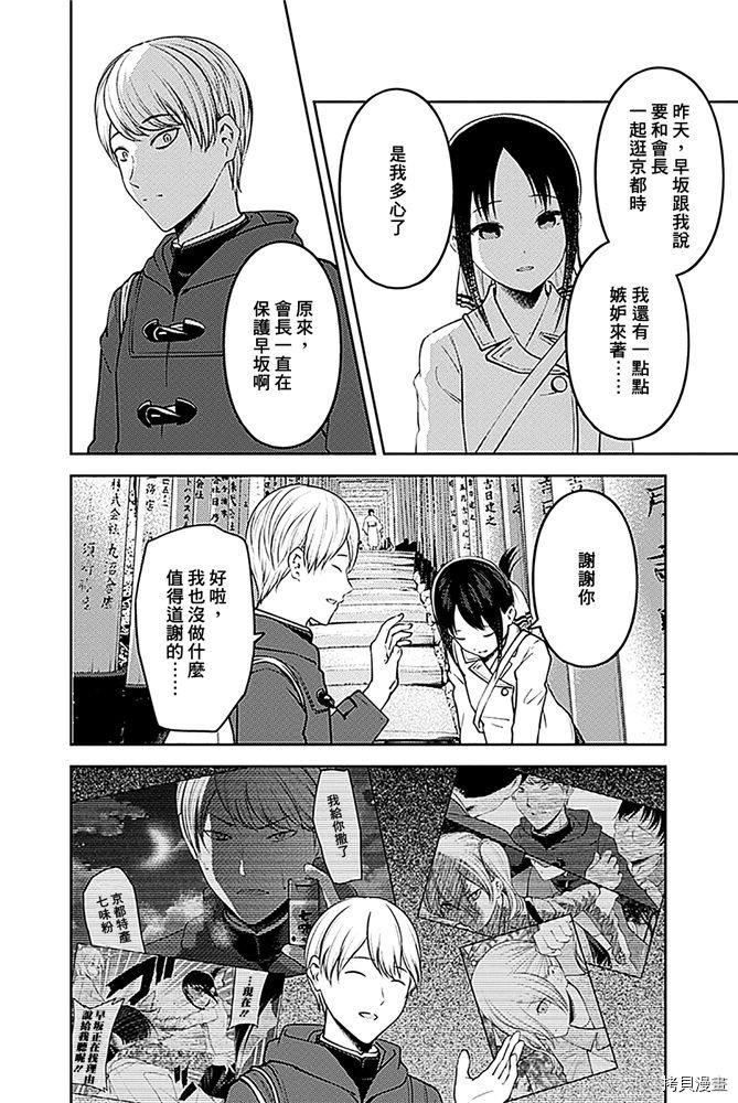 辉夜大小姐想让我告白 ~天才们的恋爱头脑战~[拷贝漫画]韩漫全集-周刊177无删减无遮挡章节图片 