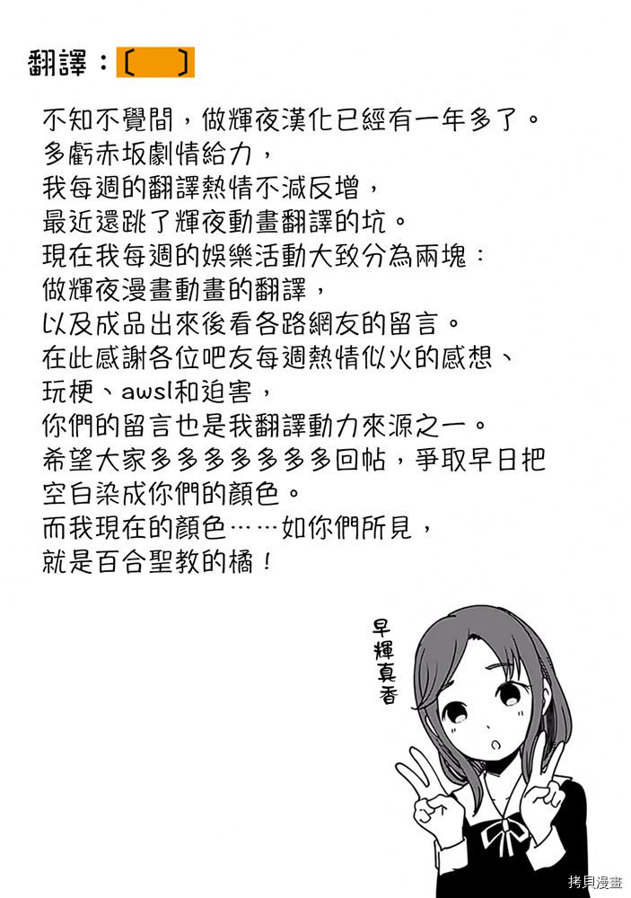 辉夜大小姐想让我告白 ~天才们的恋爱头脑战~[拷贝漫画]韩漫全集-周刊177无删减无遮挡章节图片 