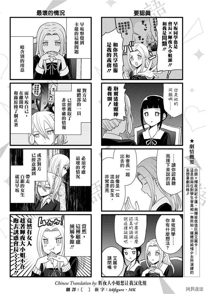 辉夜大小姐想让我告白 ~天才们的恋爱头脑战~[拷贝漫画]韩漫全集-周刊177无删减无遮挡章节图片 