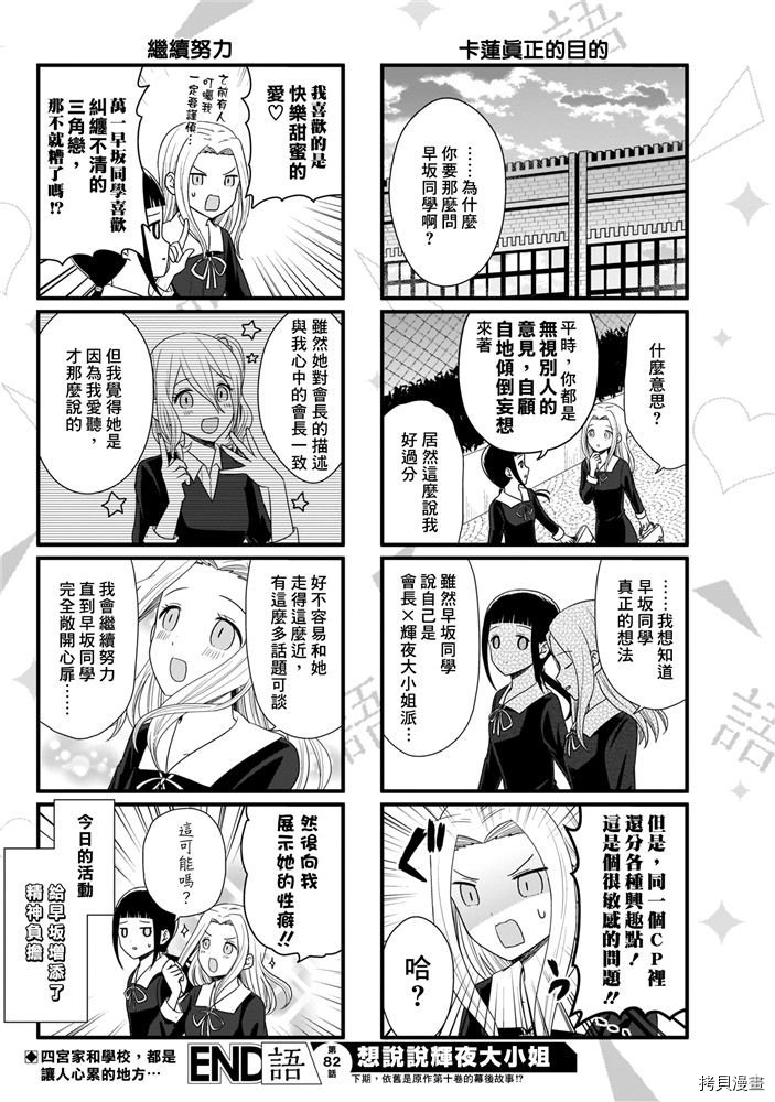 辉夜大小姐想让我告白 ~天才们的恋爱头脑战~[拷贝漫画]韩漫全集-周刊177无删减无遮挡章节图片 