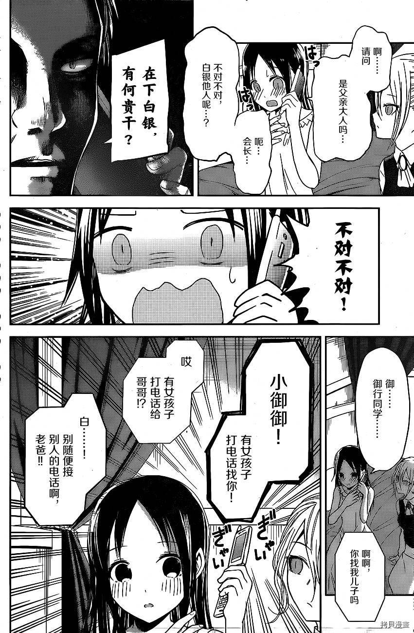 辉夜大小姐想让我告白 ~天才们的恋爱头脑战~[拷贝漫画]韩漫全集-周刊09话无删减无遮挡章节图片 