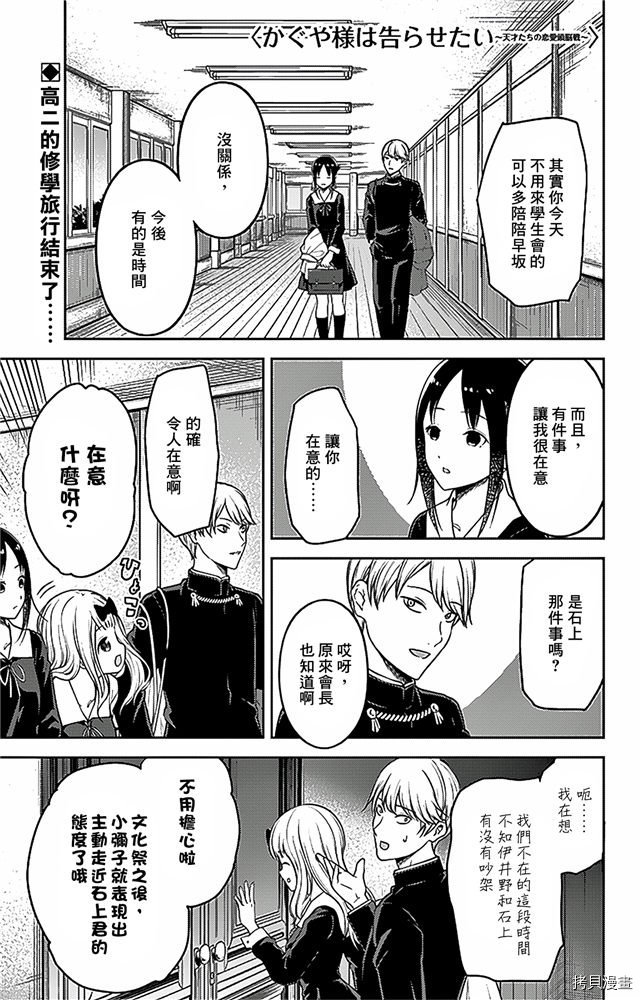 辉夜大小姐想让我告白 ~天才们的恋爱头脑战~[拷贝漫画]韩漫全集-周刊178无删减无遮挡章节图片 