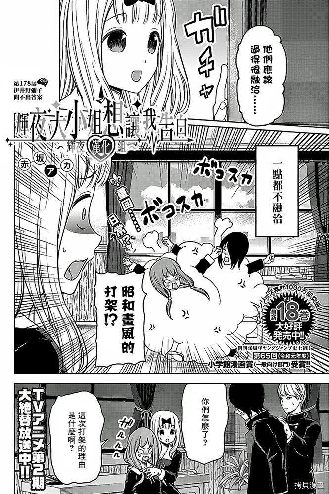 辉夜大小姐想让我告白 ~天才们的恋爱头脑战~[拷贝漫画]韩漫全集-周刊178无删减无遮挡章节图片 