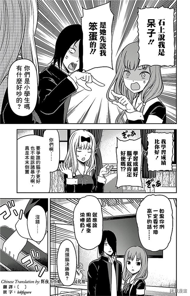 辉夜大小姐想让我告白 ~天才们的恋爱头脑战~[拷贝漫画]韩漫全集-周刊178无删减无遮挡章节图片 